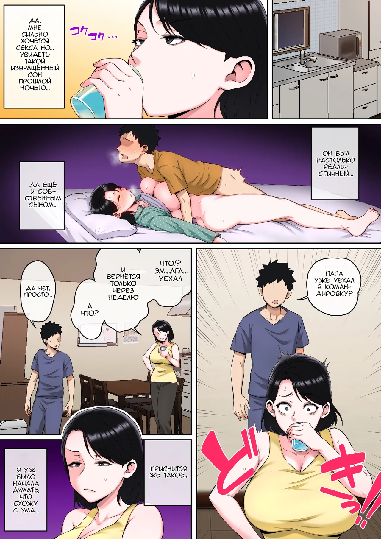 Neteiru Okaa-san o Yaritai Houdai! 2 | Пока мама спит, делай с ней, что хочешь 2 page 8 full