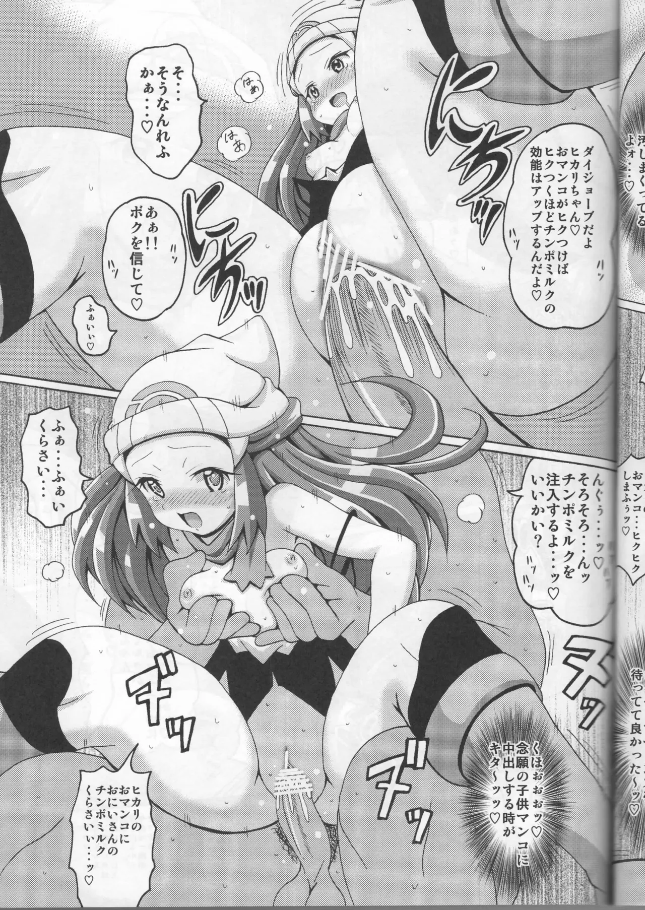 Hikarikkusu page 11 full