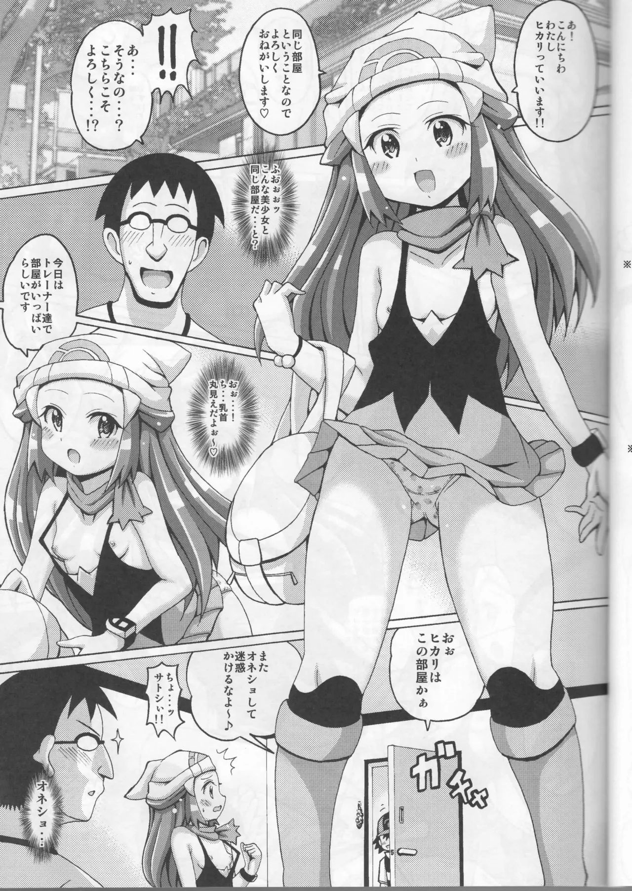 Hikarikkusu page 3 full