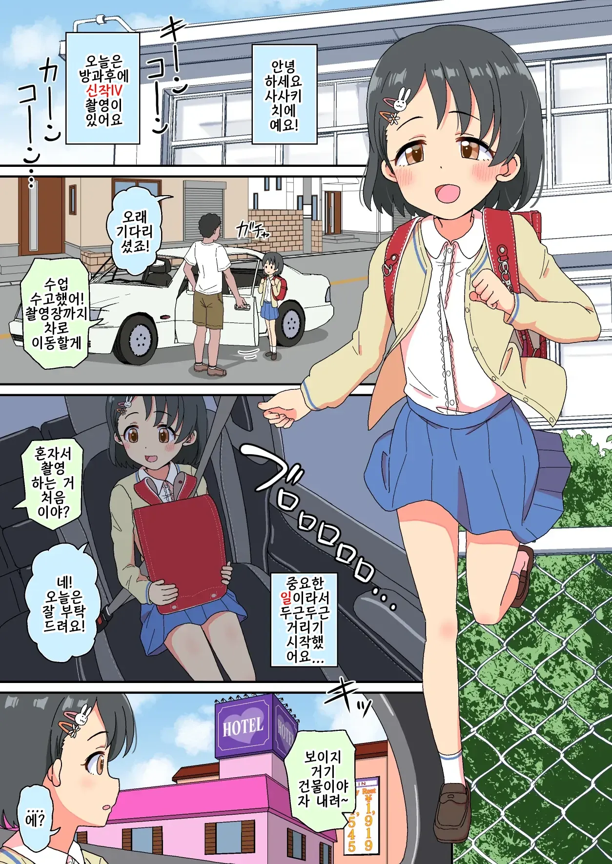 Sasaki Chie Geneki Shougakusei 11-sai Idol AV DEBUT! | 사사키 치에 현역 초등학생 11살 아이돌 AV Debut page 3 full