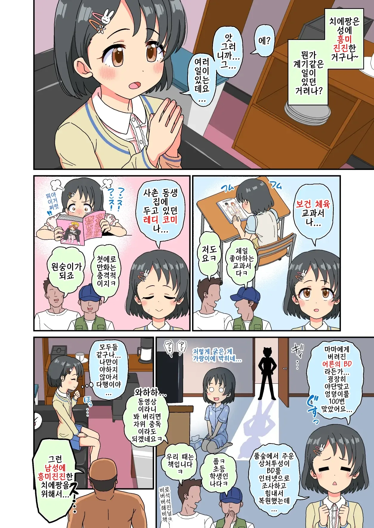 Sasaki Chie Geneki Shougakusei 11-sai Idol AV DEBUT! | 사사키 치에 현역 초등학생 11살 아이돌 AV Debut page 7 full