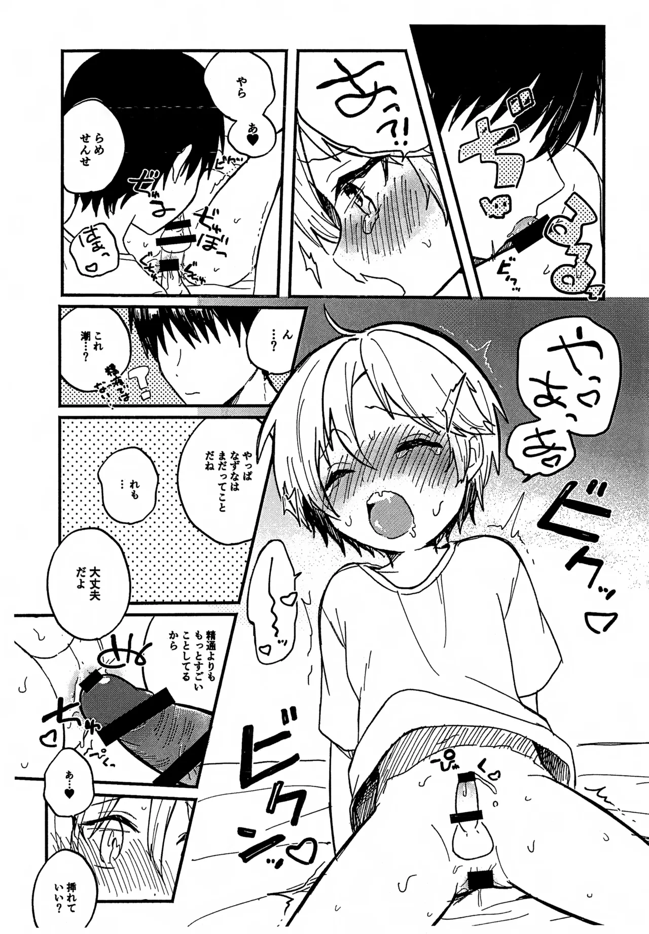 Sensei to Koibito. 2 page 11 full
