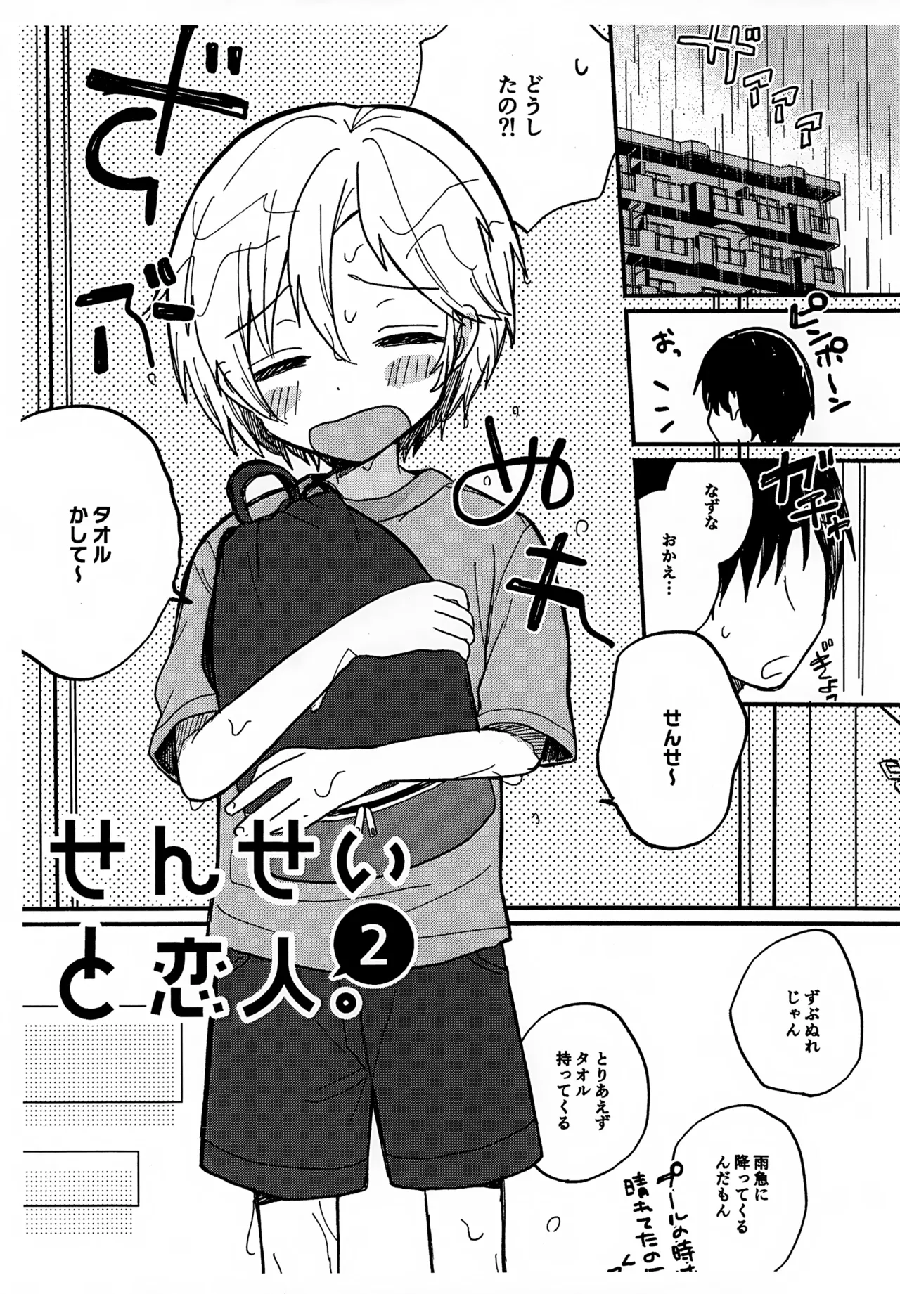 Sensei to Koibito. 2 page 3 full