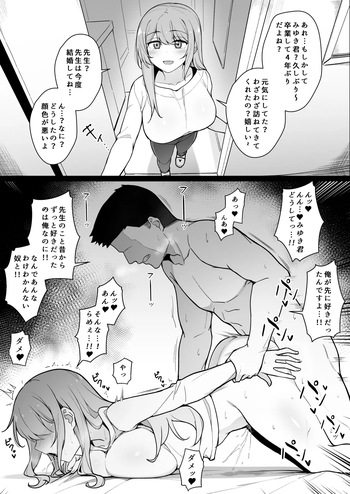 好きだった先生を忘れられなくてやってしまう教え子① cover