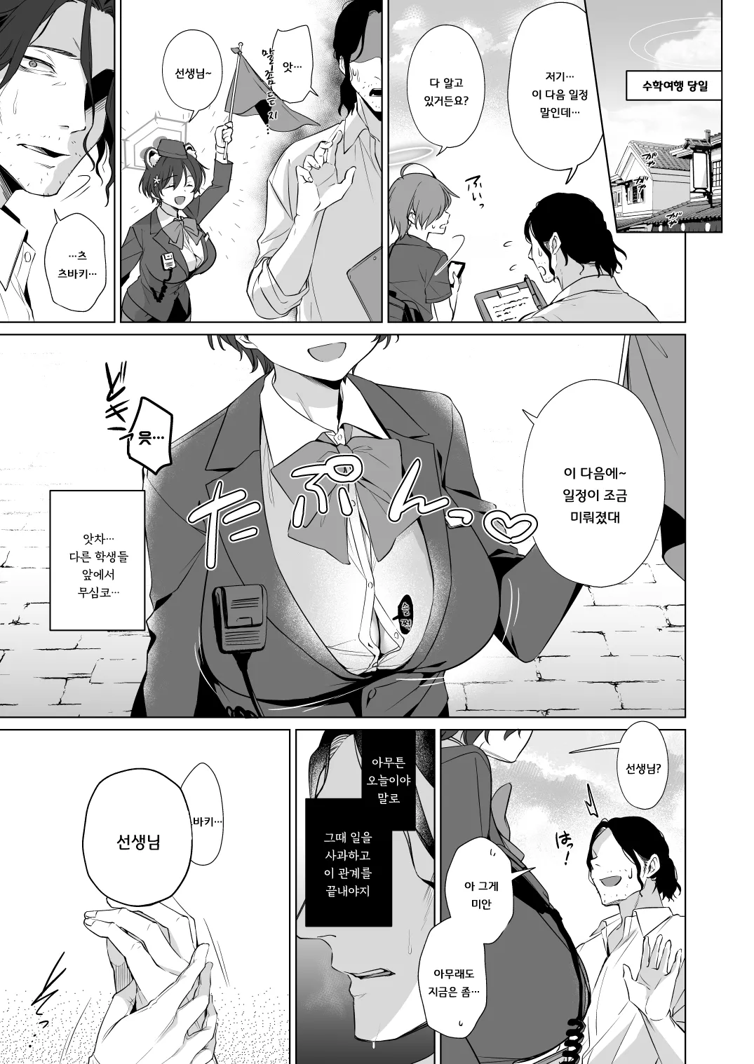 Hontoni Watashi ga Neteru to Omotta? | 선생님은 정말 내가 잠들었다 생각해? page 11 full