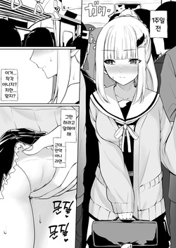 Chikan Sareta Toki no koto ga Wasurerarenaku naru lz-sama  | 치한을 당했을 때의 일이 잊혀지지 않는 Lz님