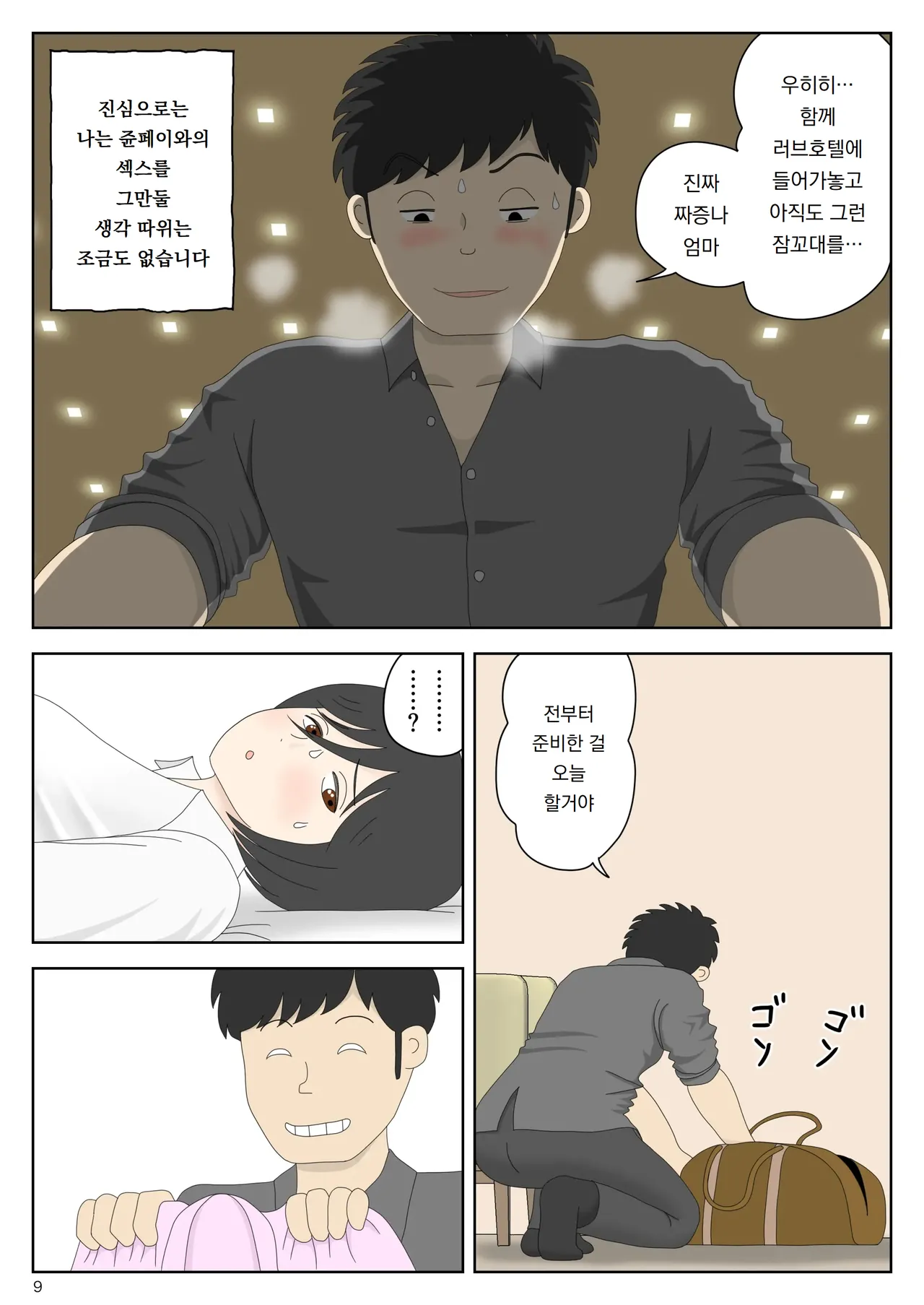 자위재료 엄마 별세계선 7｜Onaneta Kaa-san Bessekaisen 7 page 10 full
