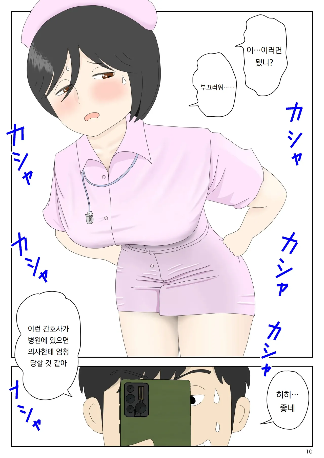 자위재료 엄마 별세계선 7｜Onaneta Kaa-san Bessekaisen 7 page 11 full