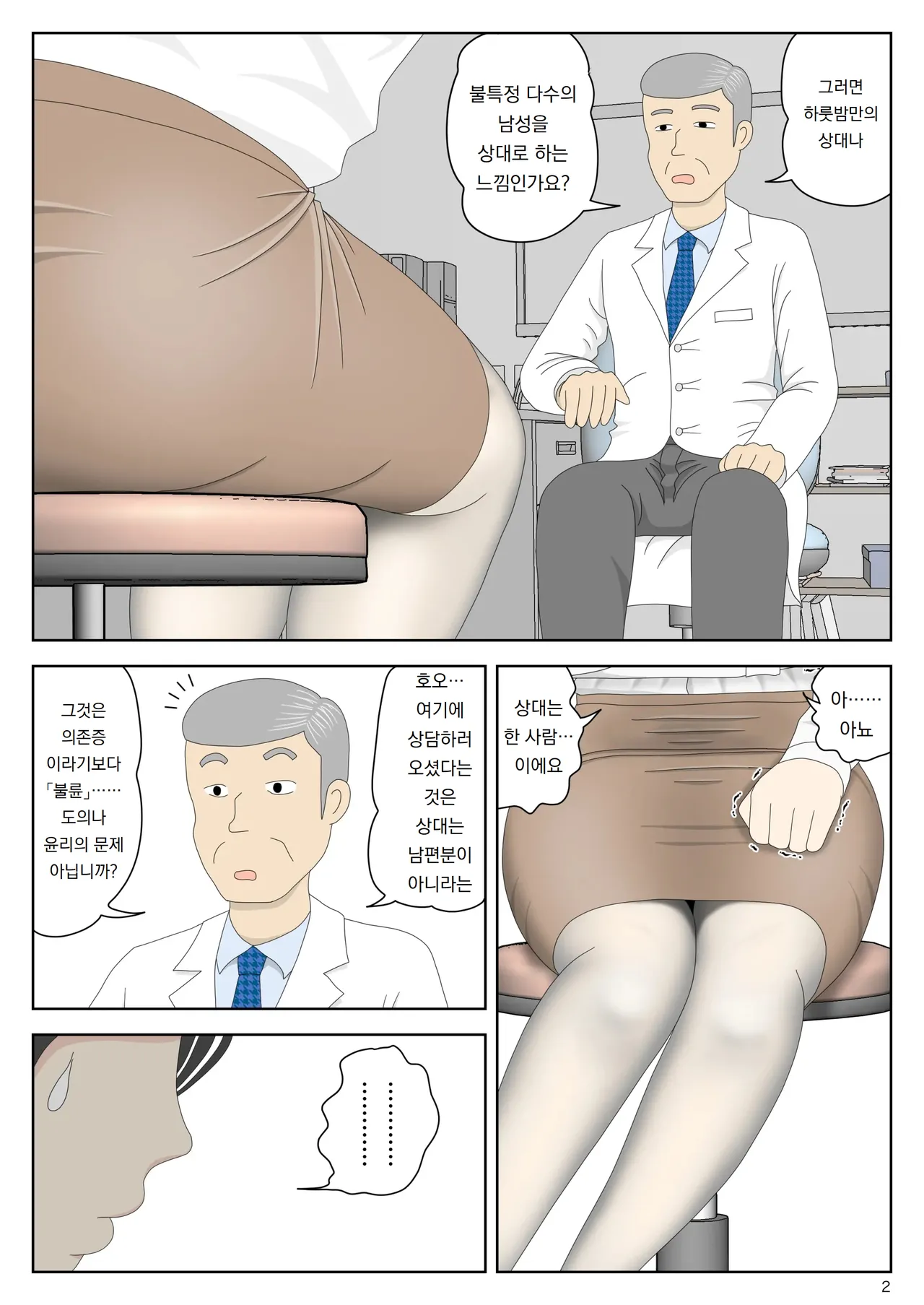 자위재료 엄마 별세계선 7｜Onaneta Kaa-san Bessekaisen 7 page 3 full