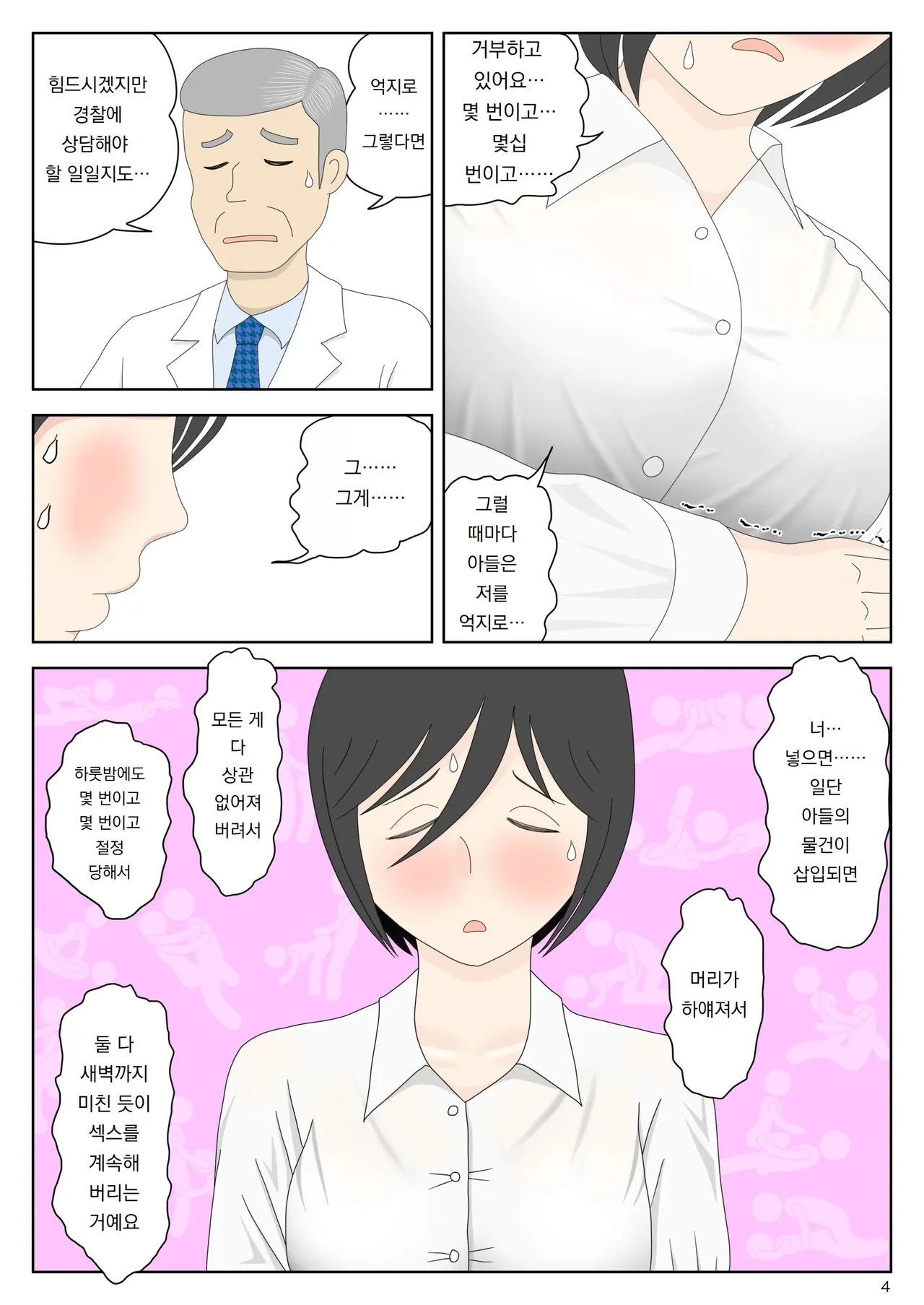 자위재료 엄마 별세계선 7｜Onaneta Kaa-san Bessekaisen 7 page 5 full
