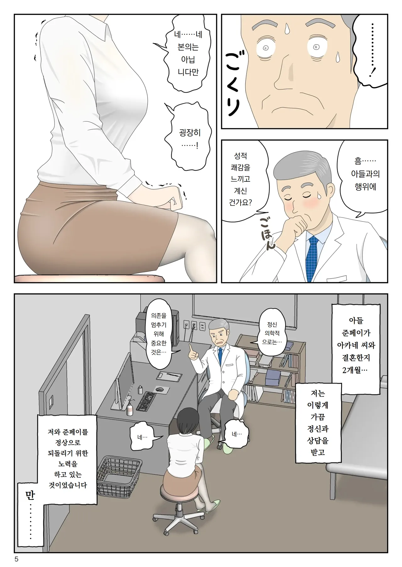 자위재료 엄마 별세계선 7｜Onaneta Kaa-san Bessekaisen 7 page 6 full