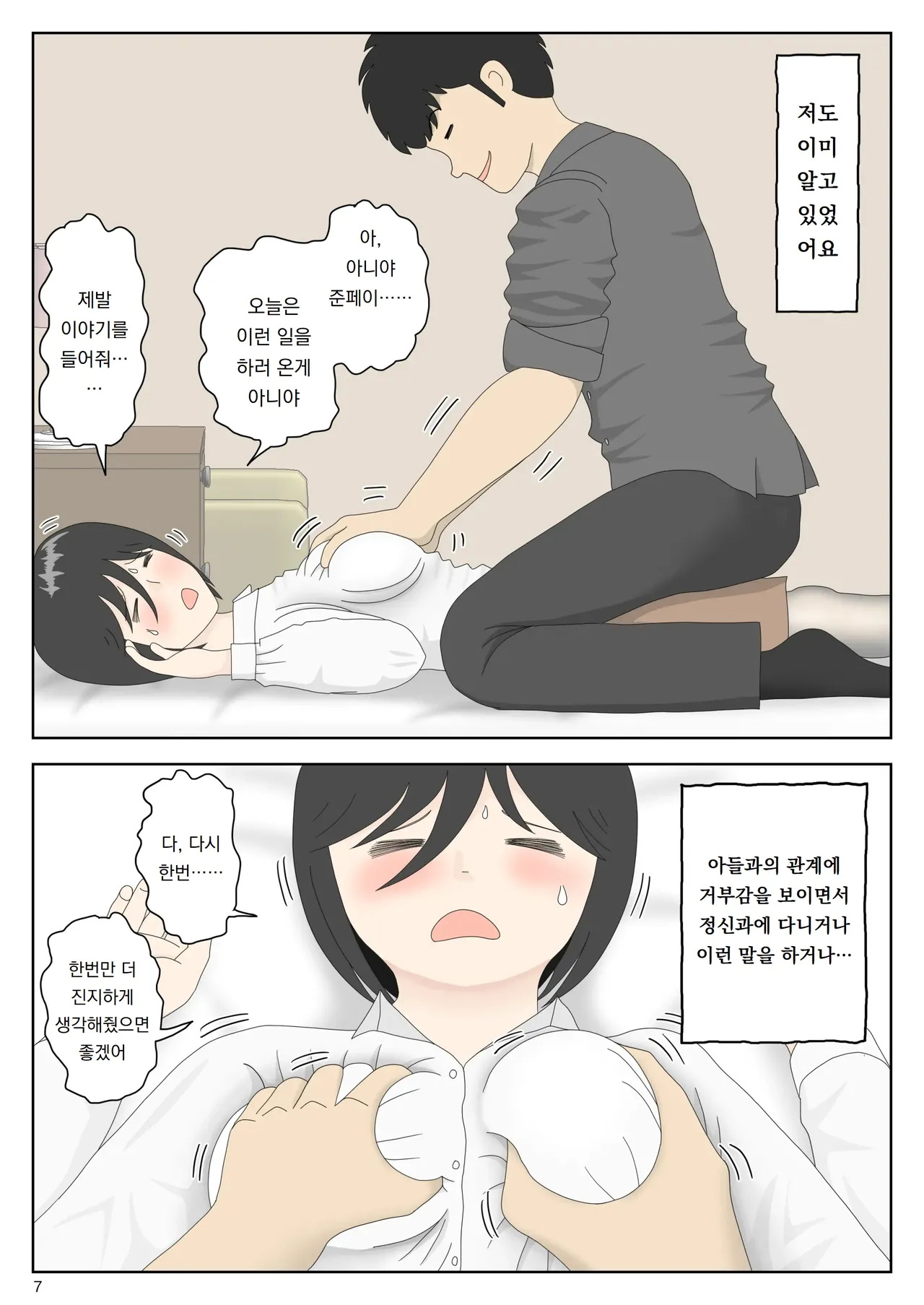 자위재료 엄마 별세계선 7｜Onaneta Kaa-san Bessekaisen 7 page 8 full