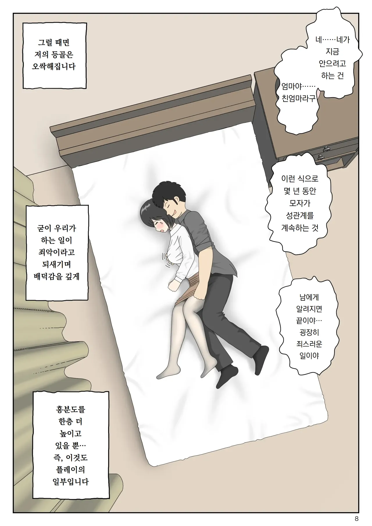 자위재료 엄마 별세계선 7｜Onaneta Kaa-san Bessekaisen 7 page 9 full