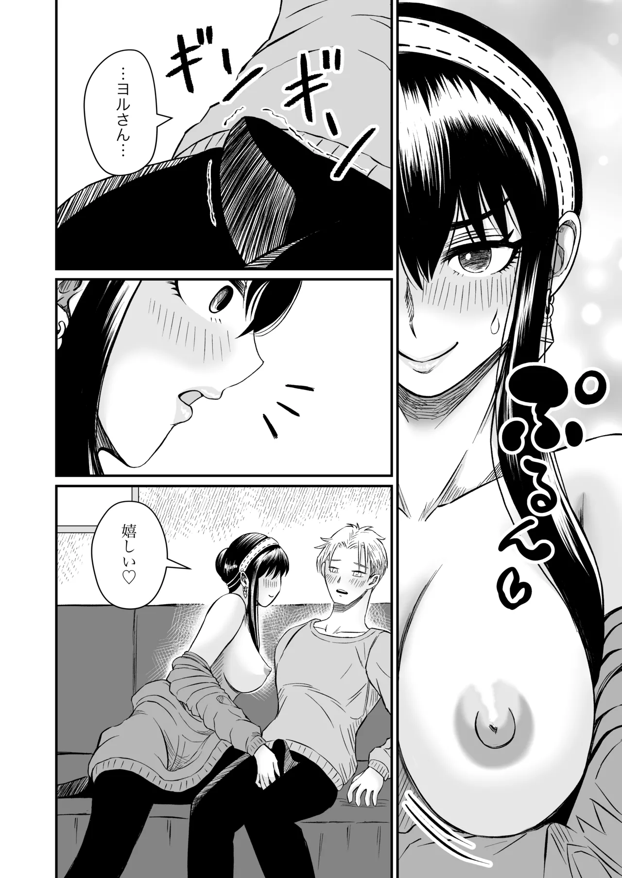 夜（ヨル）の営み page 12 full