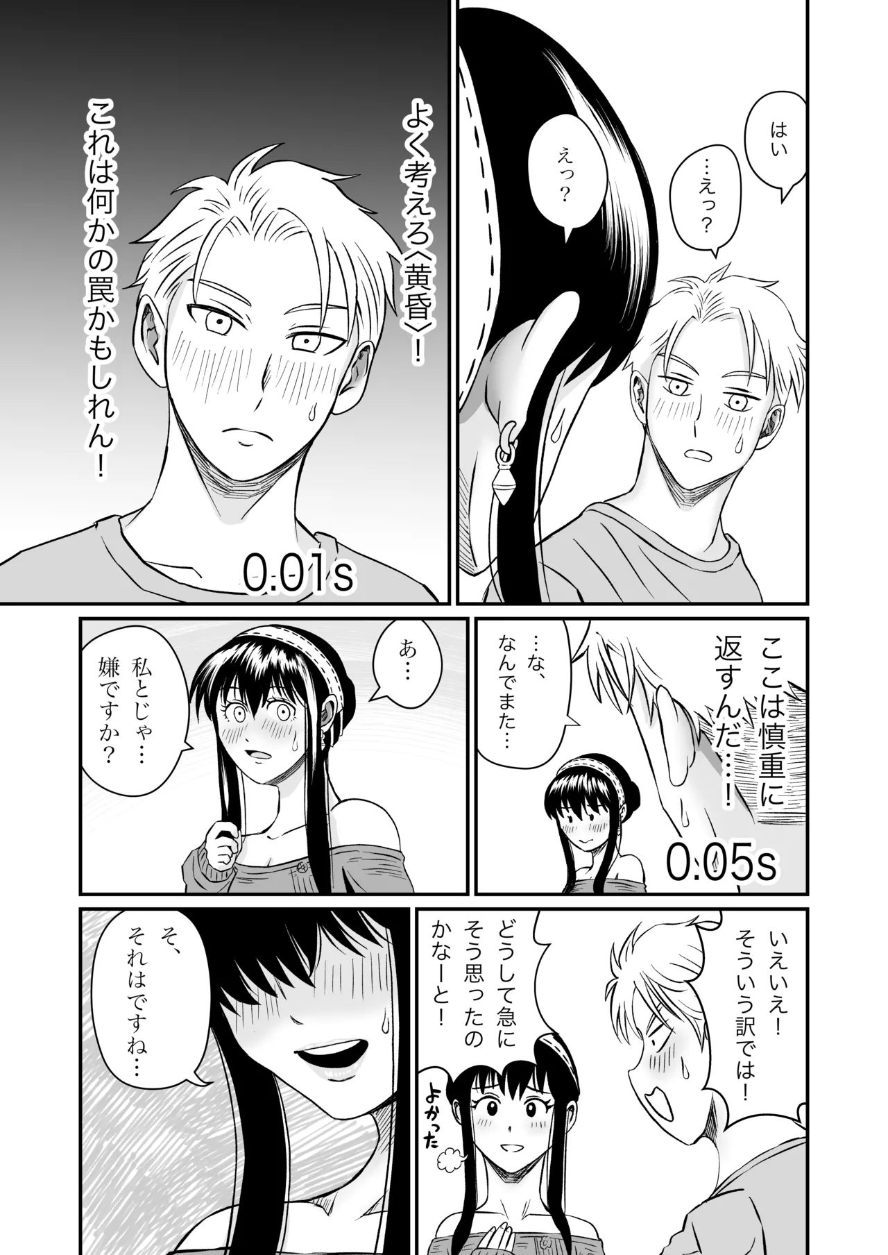 夜（ヨル）の営み page 9 full