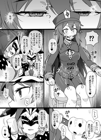 原神フータオ（胡桃）乳首責め漫画 cover