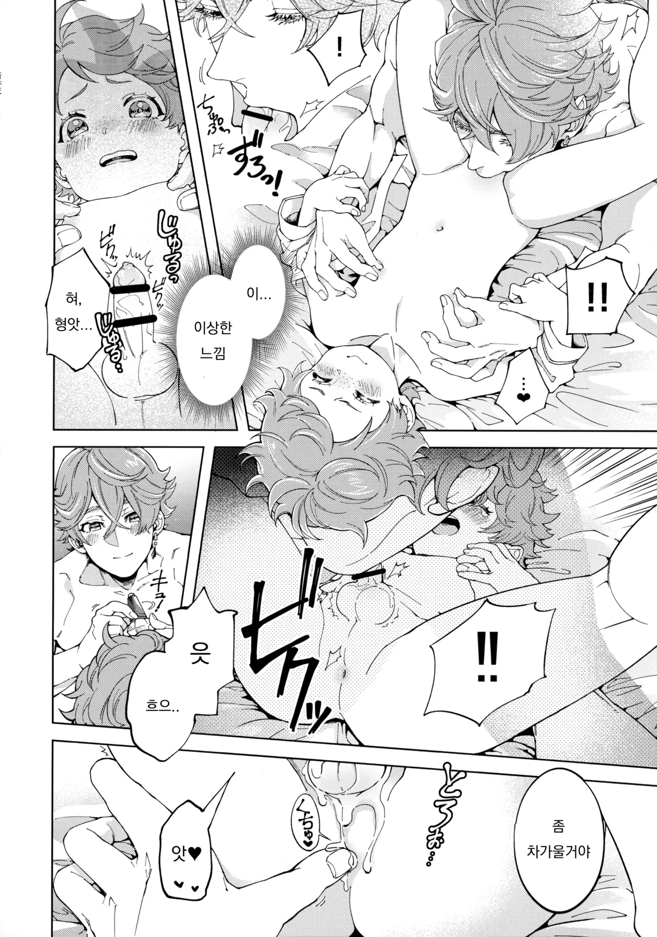 Daisuki Onii-chan | 제일 좋아, 형아 page 11 full