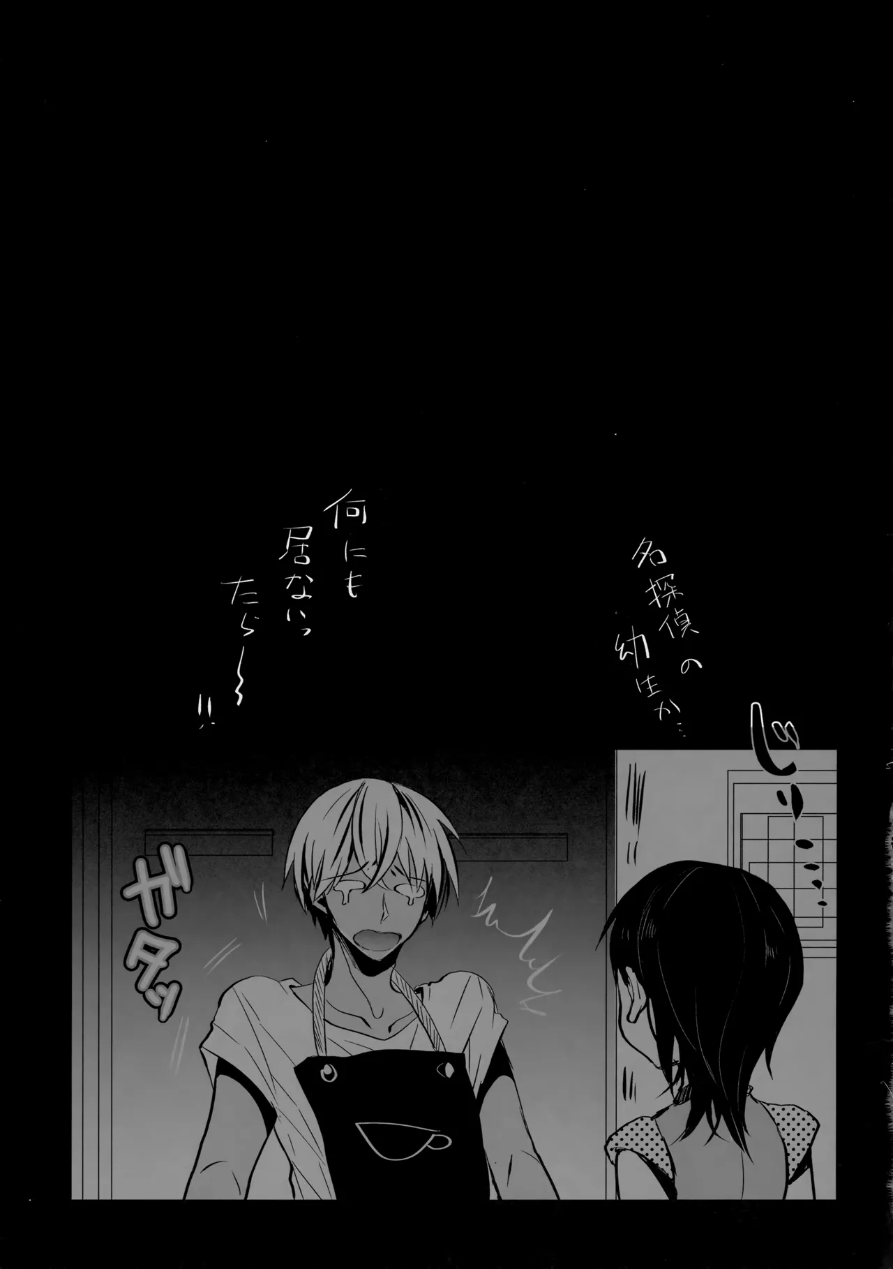 Shimatte Okenai page 12 full
