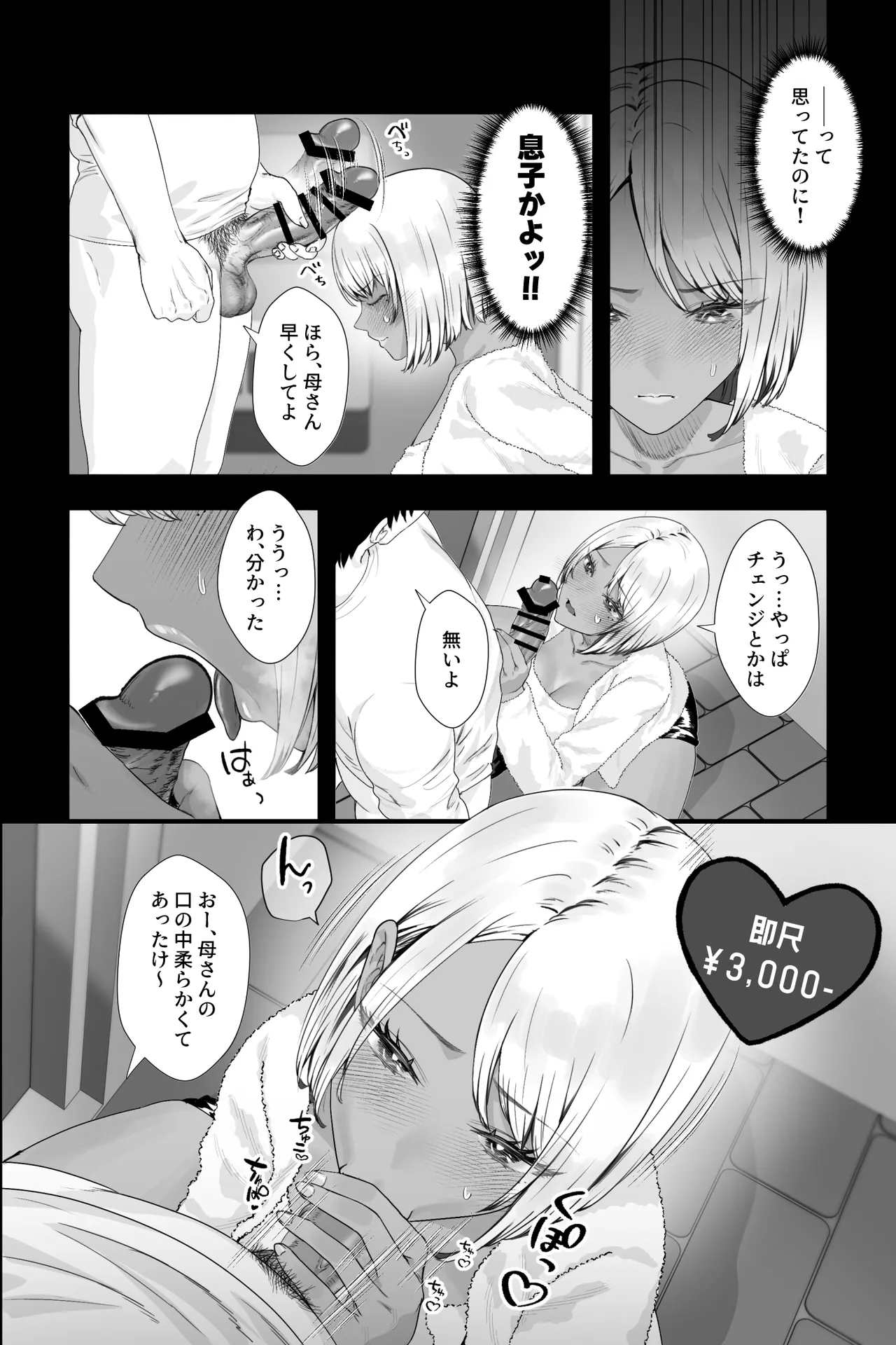 Kinpatsu Kuro Gal no Hahaoya ga Yokkyuu Fuman Sugite Deliheal Jou ni Natta node Yoyaku shite mita page 4 full