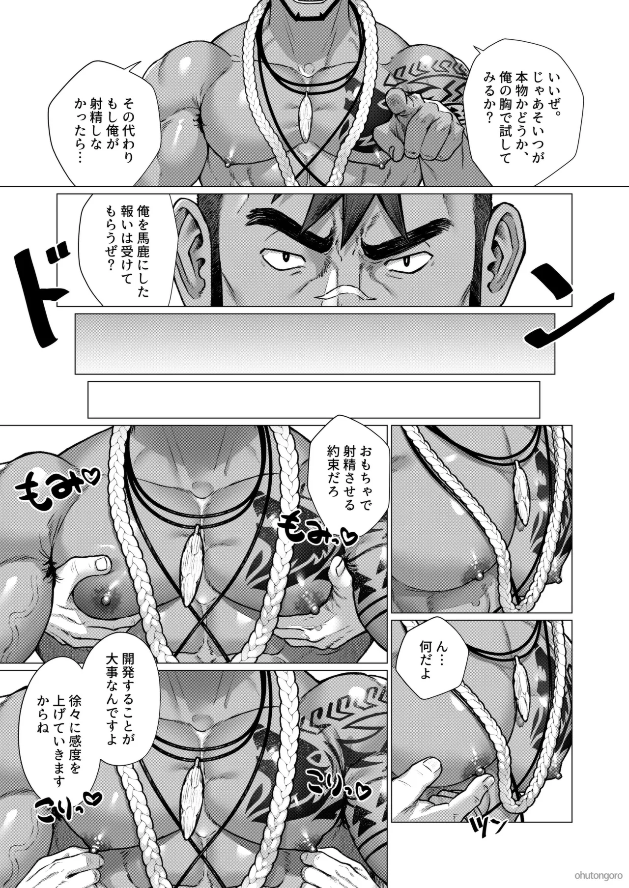 2024 12 部族の村の男たち2 page 11 full