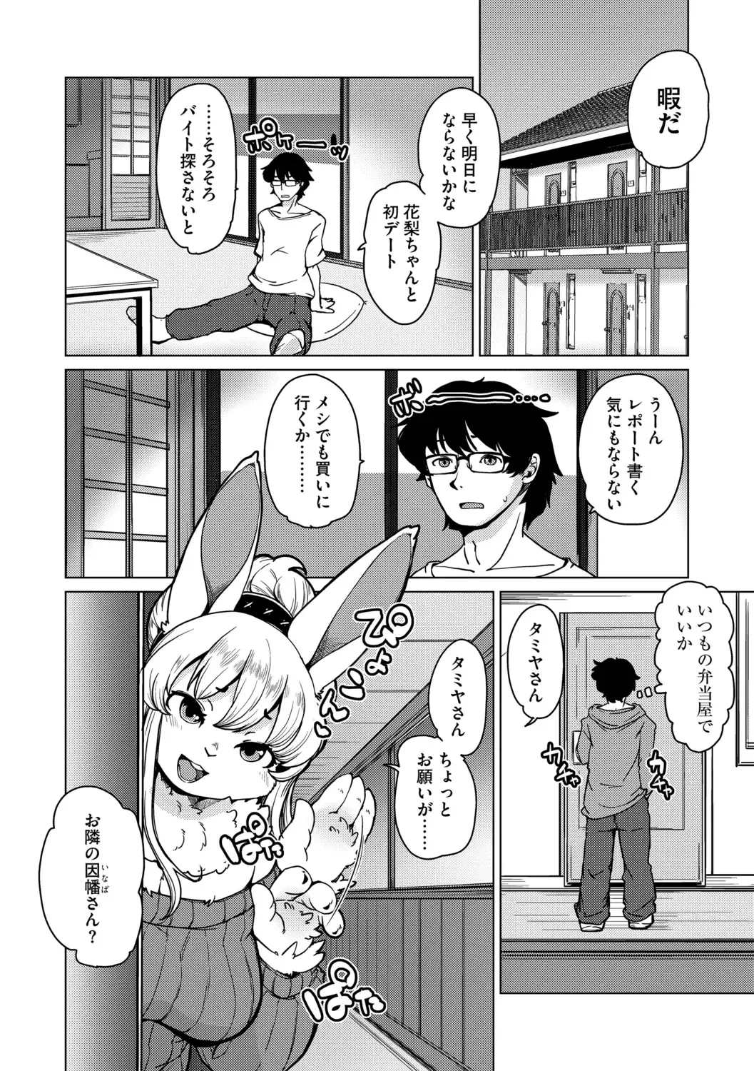 獣人アパート常春荘へようこそ! page 10 full