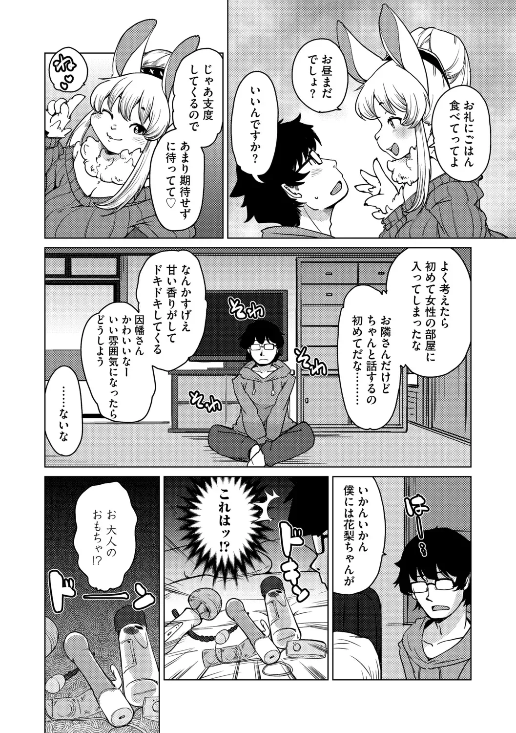獣人アパート常春荘へようこそ! page 12 full