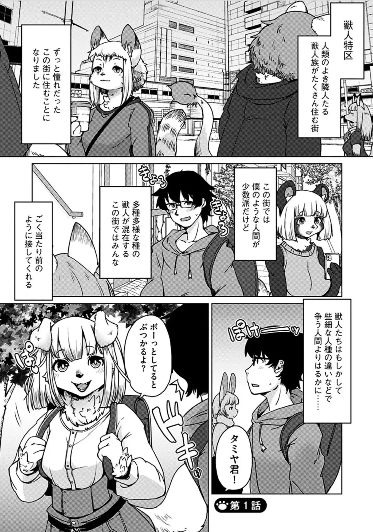獣人アパート常春荘へようこそ! page 7 full