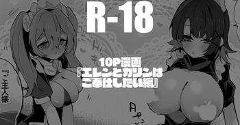 エレンとカリンはご奉仕したい編 cover