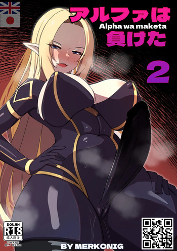 【Merkonig】Alpha wa maketa! 2 JP (Uncensored) cover
