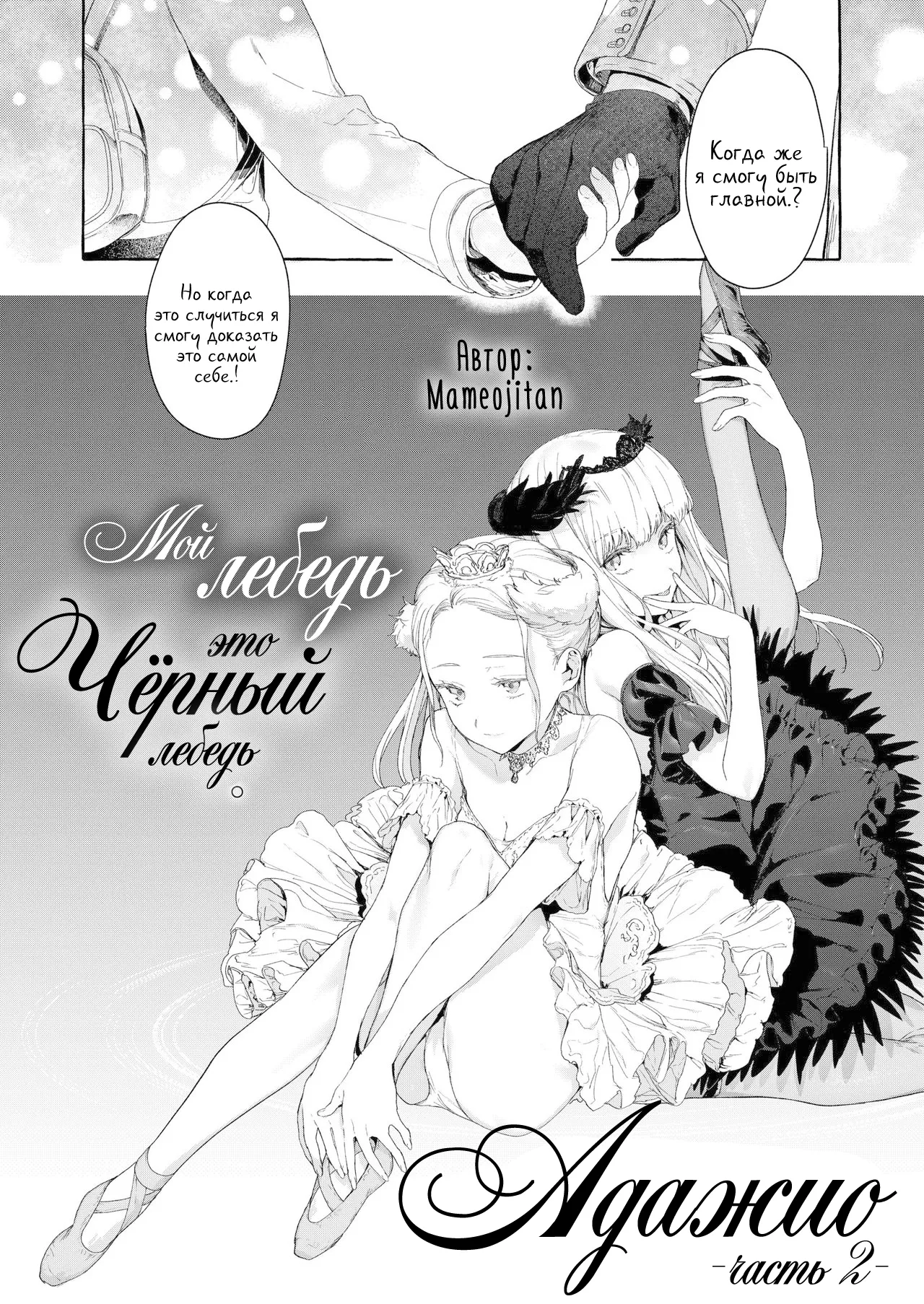 Adagio -Chuuhen- | Адажио 2 page 2 full