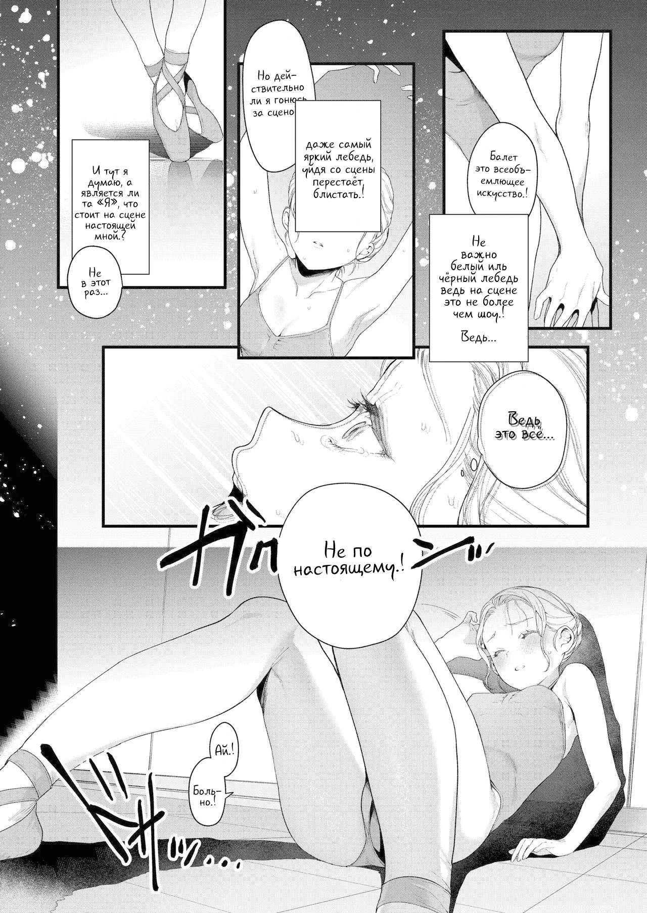 Adagio -Chuuhen- | Адажио 2 page 6 full