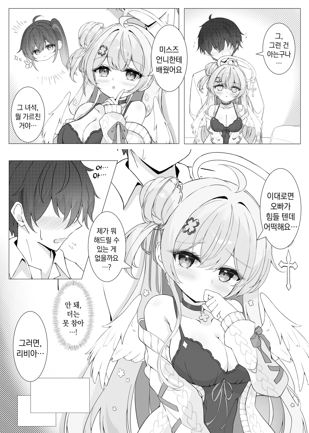 Tonari no Tenshi to Himitsu no Ichinichi | 옆집 천사와 은밀한 하루 page 10 full