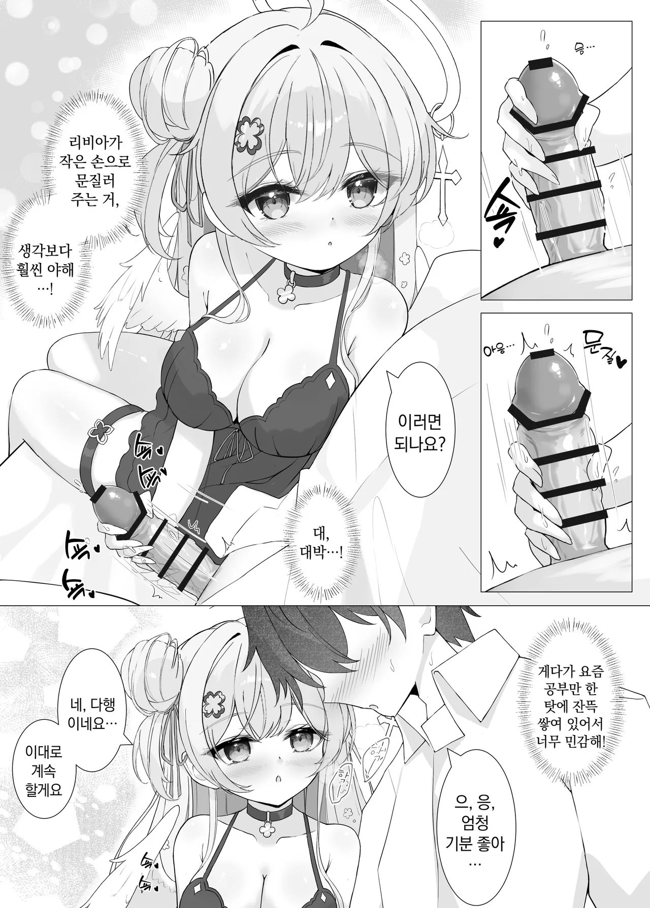 Tonari no Tenshi to Himitsu no Ichinichi | 옆집 천사와 은밀한 하루 page 11 full