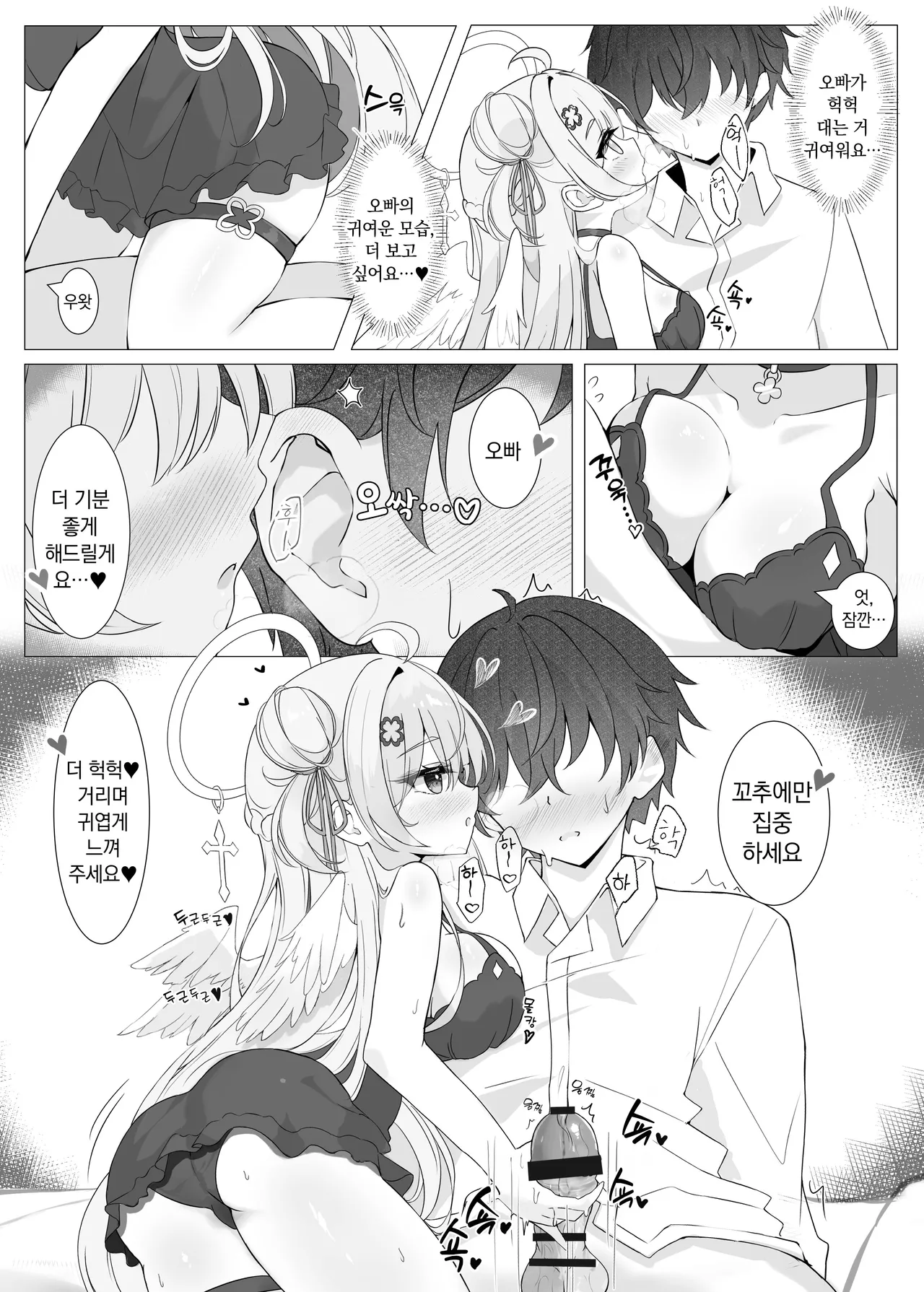 Tonari no Tenshi to Himitsu no Ichinichi | 옆집 천사와 은밀한 하루 page 12 full