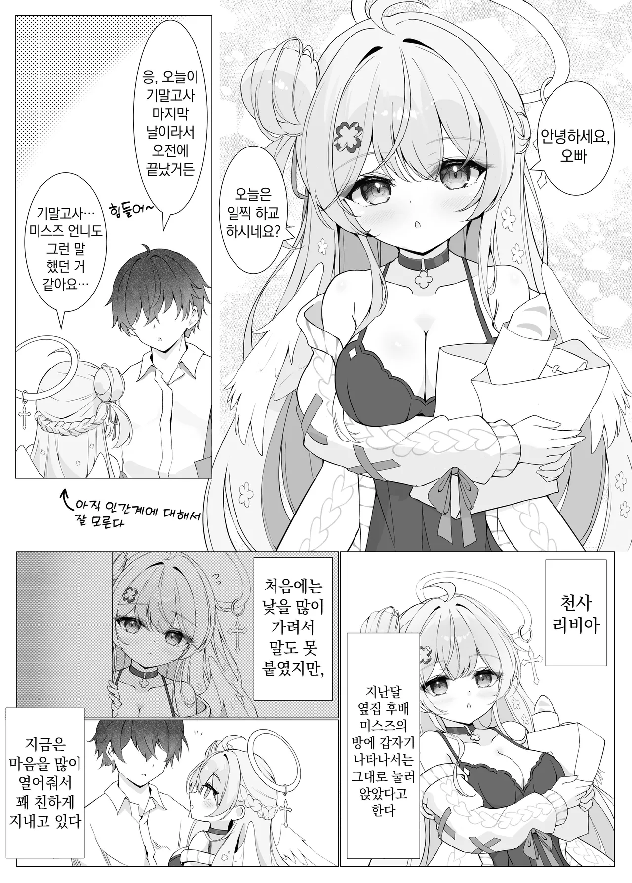Tonari no Tenshi to Himitsu no Ichinichi | 옆집 천사와 은밀한 하루 page 5 full