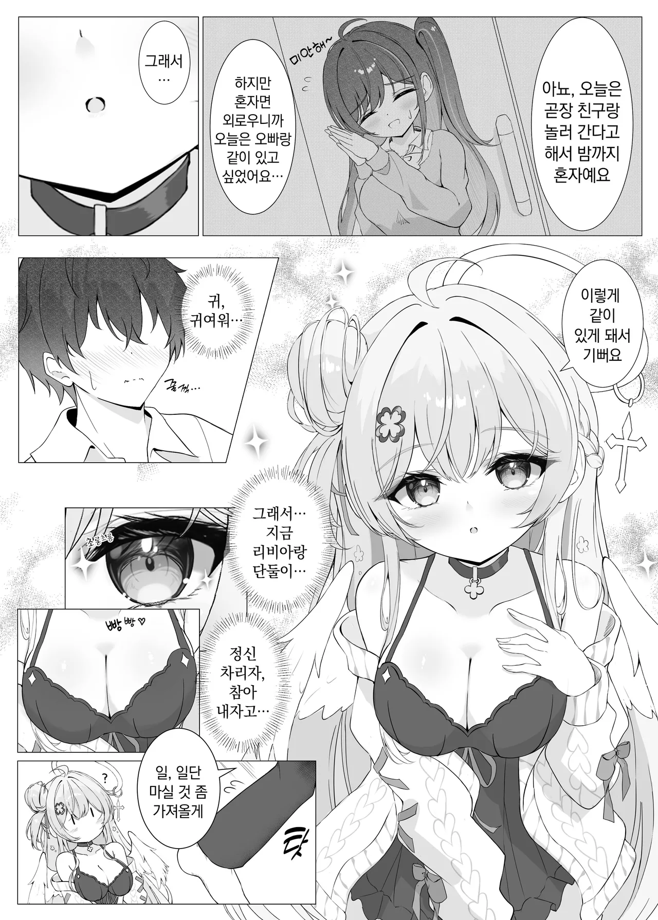 Tonari no Tenshi to Himitsu no Ichinichi | 옆집 천사와 은밀한 하루 page 7 full
