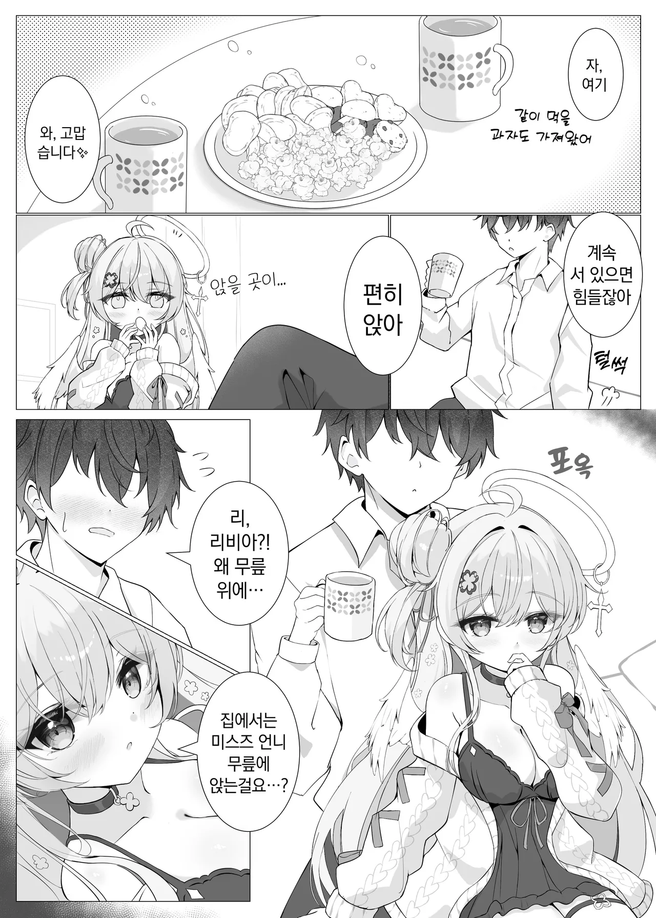 Tonari no Tenshi to Himitsu no Ichinichi | 옆집 천사와 은밀한 하루 page 8 full