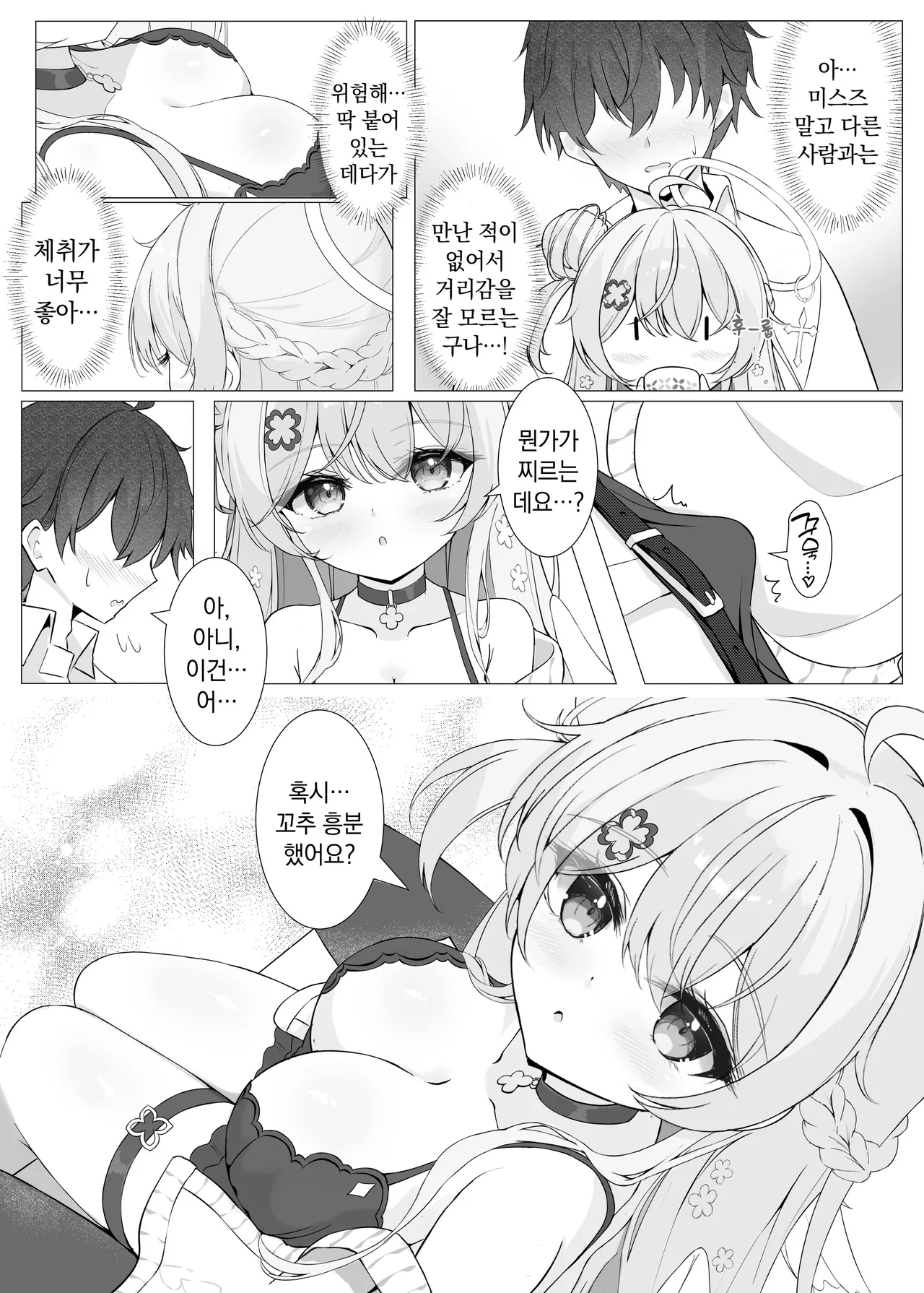 Tonari no Tenshi to Himitsu no Ichinichi | 옆집 천사와 은밀한 하루 page 9 full