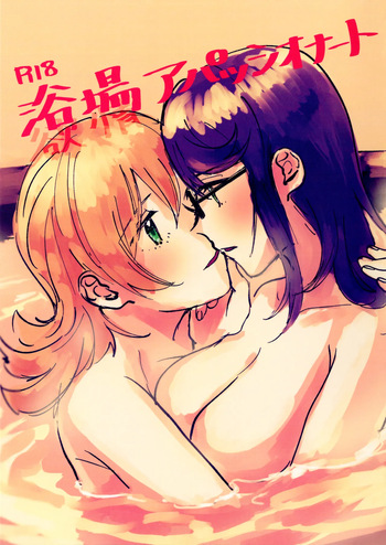 (Girls Love Festival 29) [296504 (Ibukuro)] Yokujou Appassionato | Bathtime Appassionato (Shoujo Kageki Revue Starlight) [English] cover