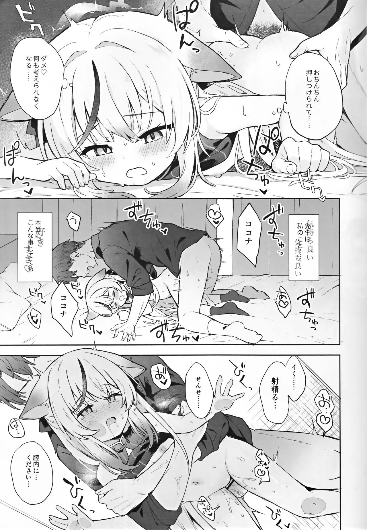 Shizukokoroshite Ume kobore yuku page 12 full