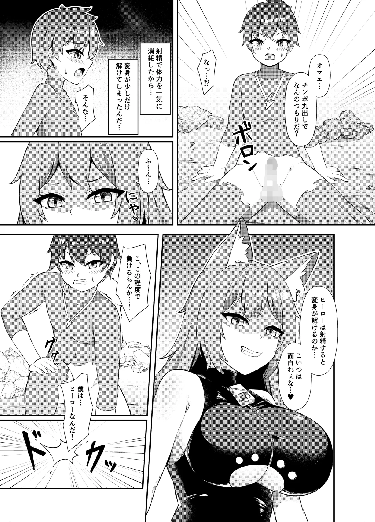 Seigi no Shounen Hero ga Aku no Bakunyuu Muchimuchi Iseijin ni Haiboku Shasei Saserare Okasareru Hanashi page 10 full