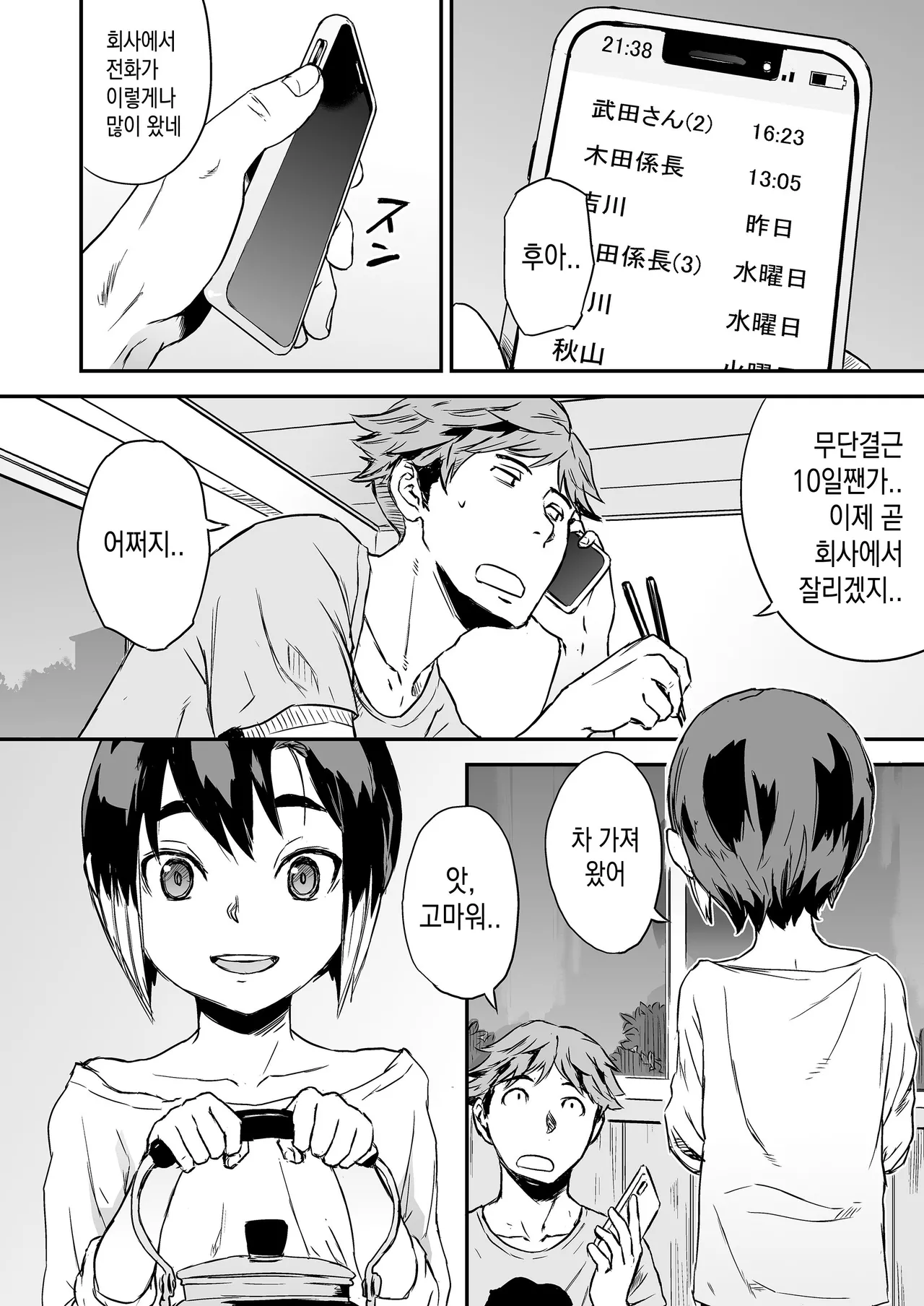 Ippaku Nishoku, Otokonoko tsuki page 5 full