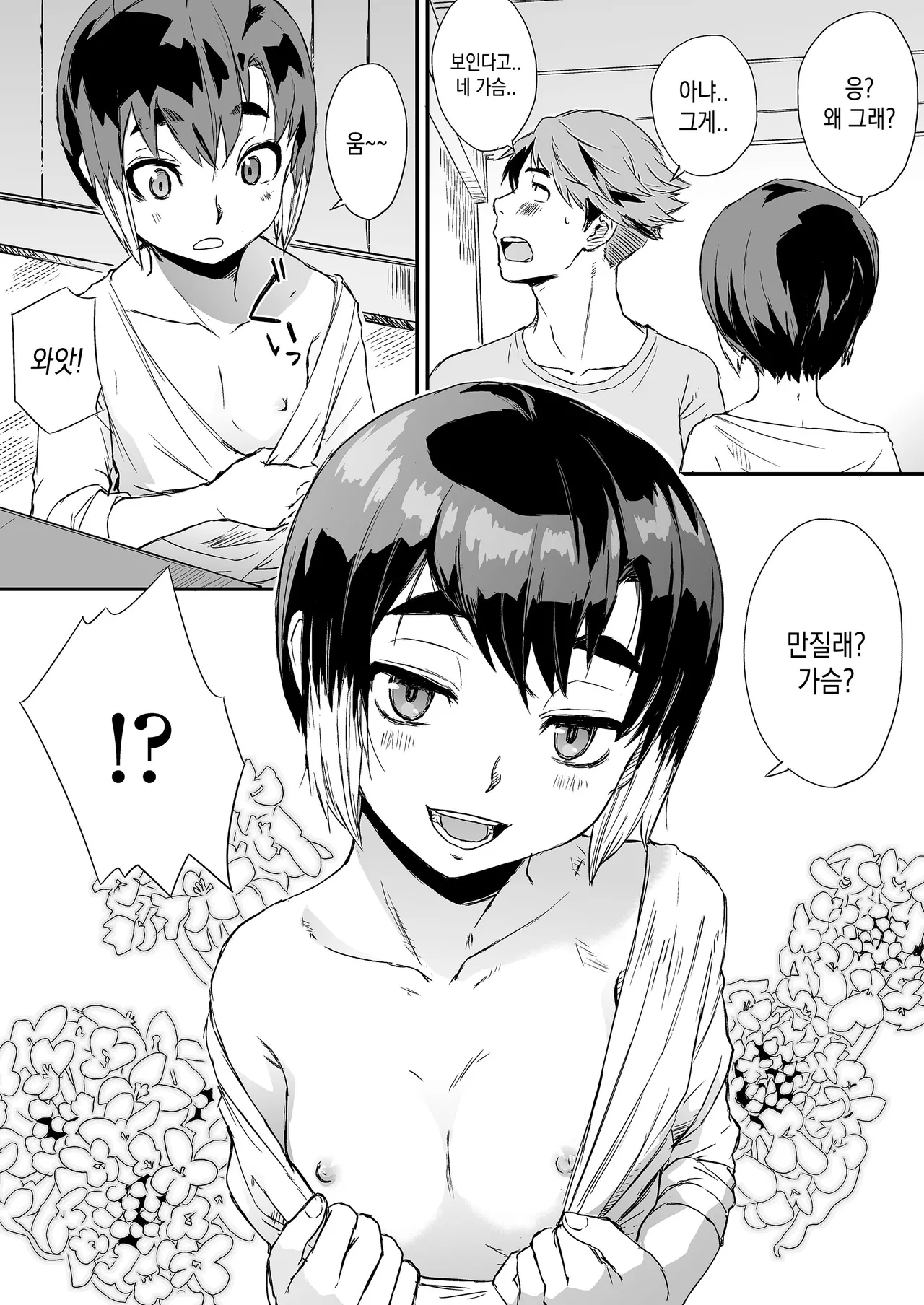 Ippaku Nishoku, Otokonoko tsuki page 7 full