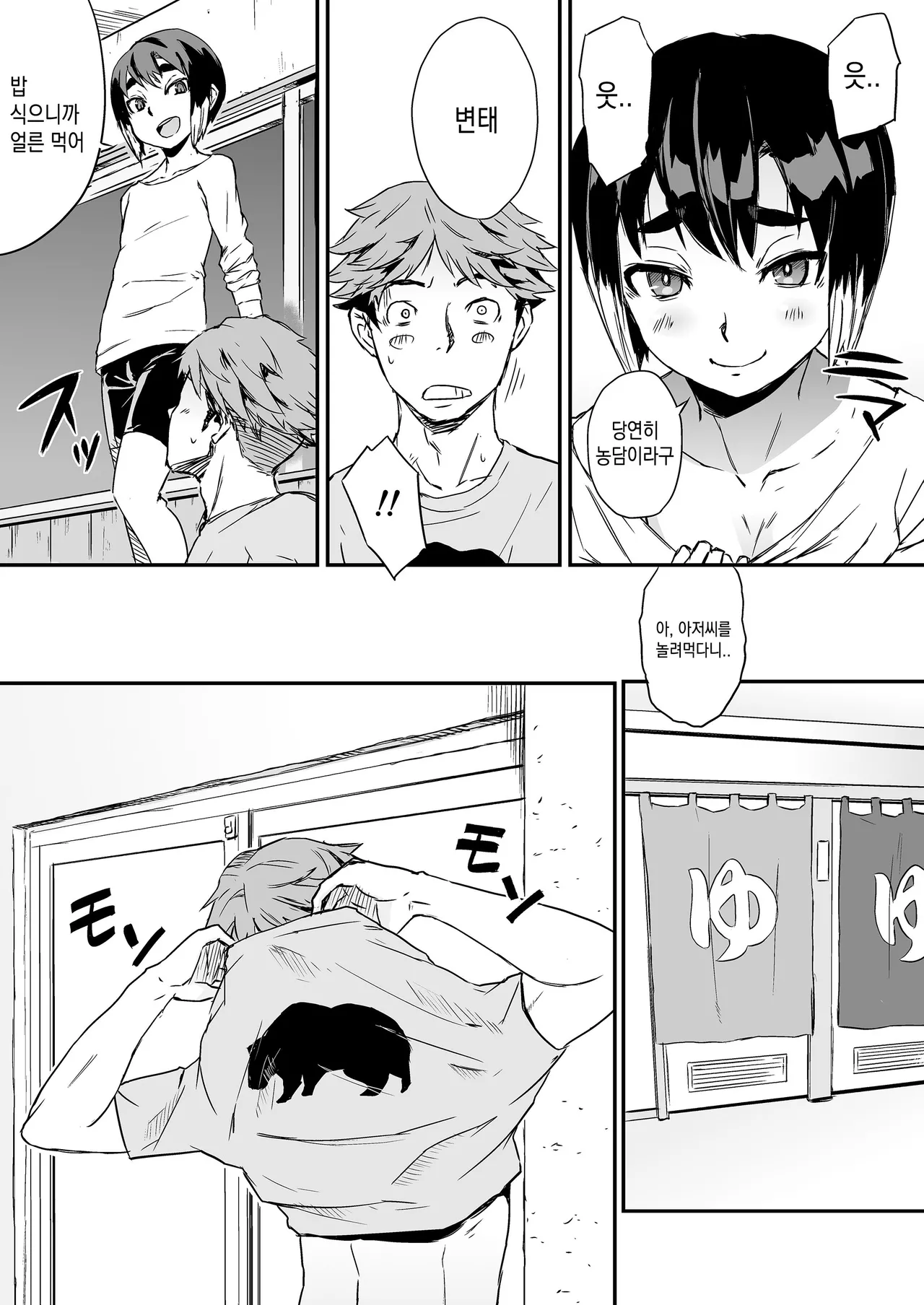 Ippaku Nishoku, Otokonoko tsuki page 8 full
