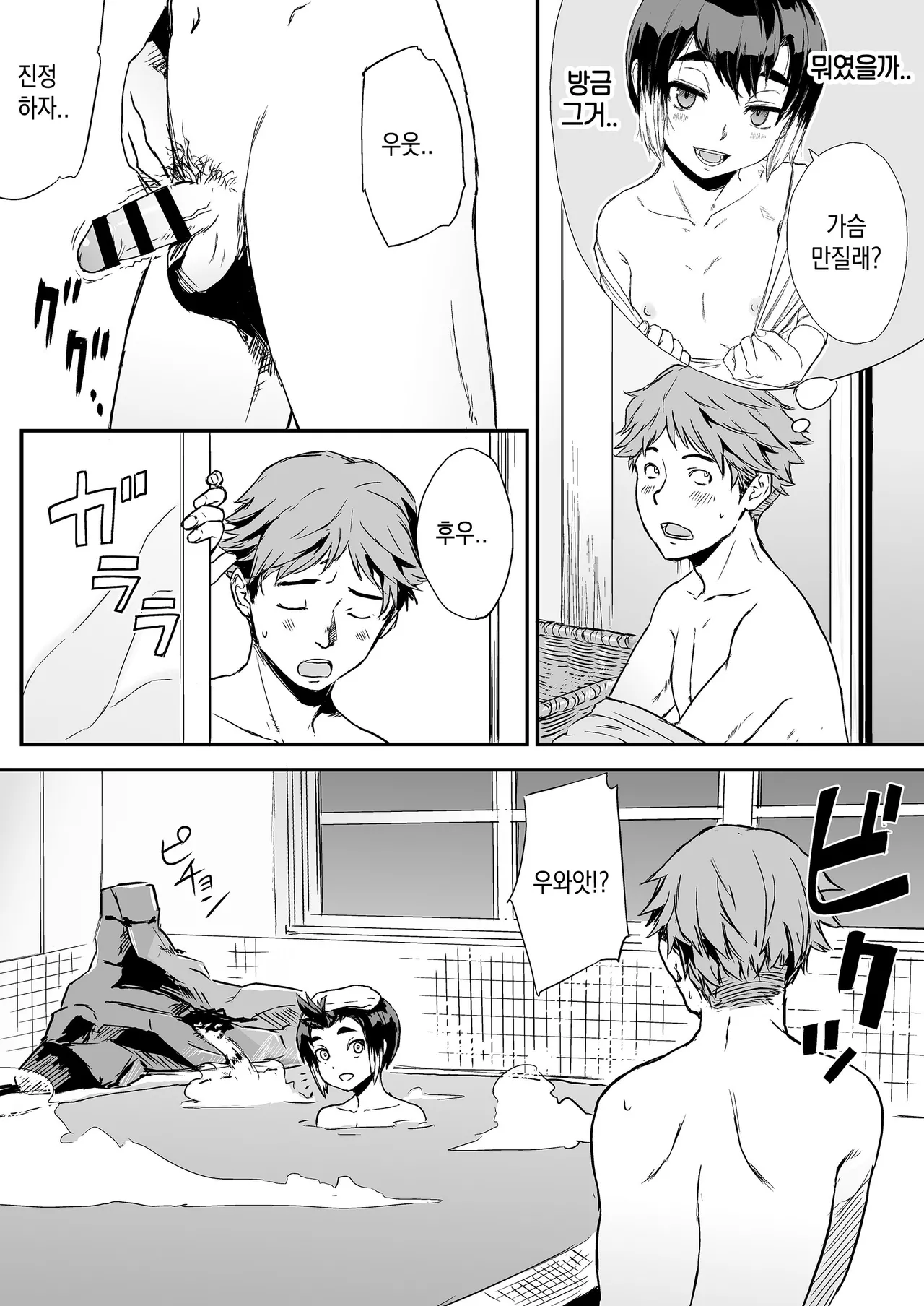 Ippaku Nishoku, Otokonoko tsuki page 9 full
