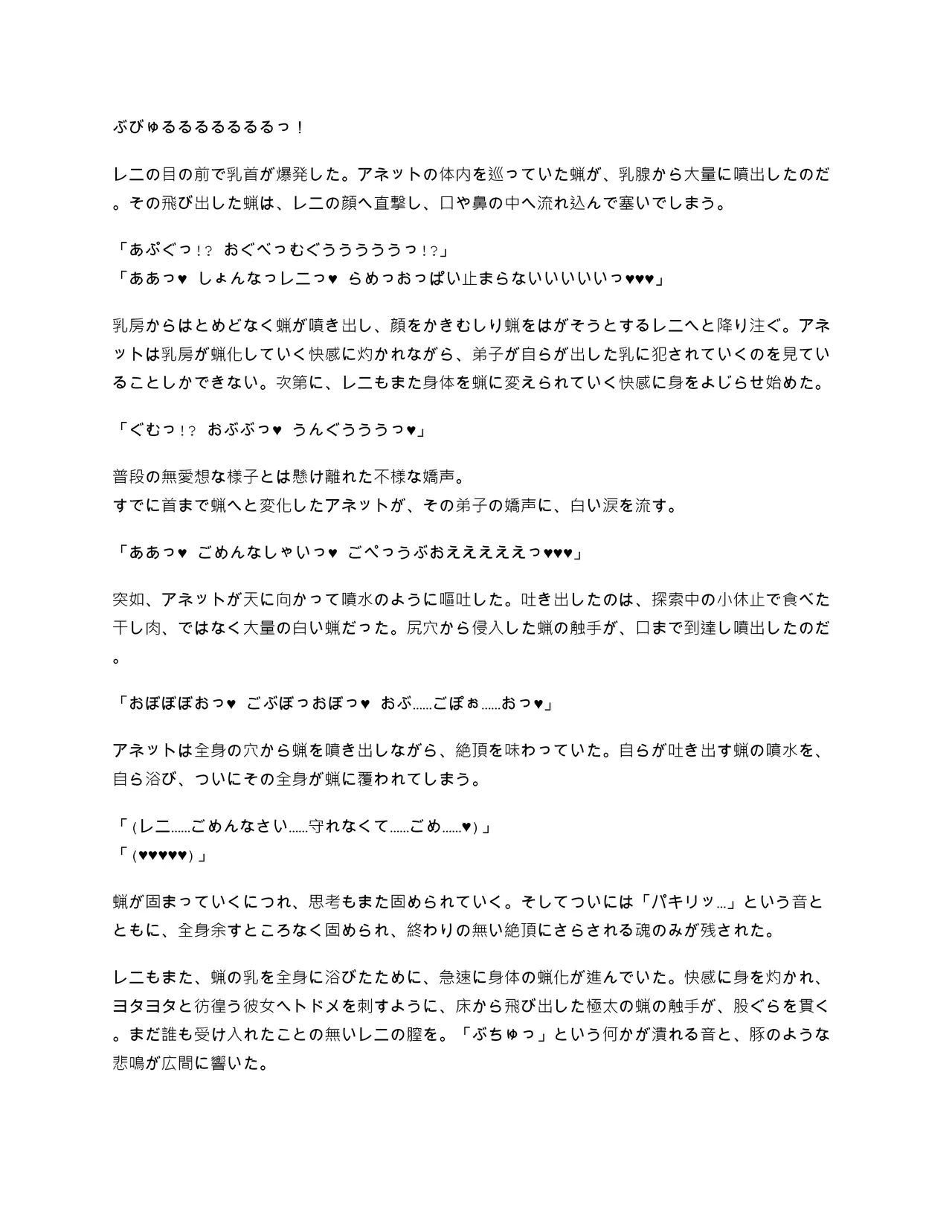 03.キャンドルスライム：救出隊の潰走２ page 11 full