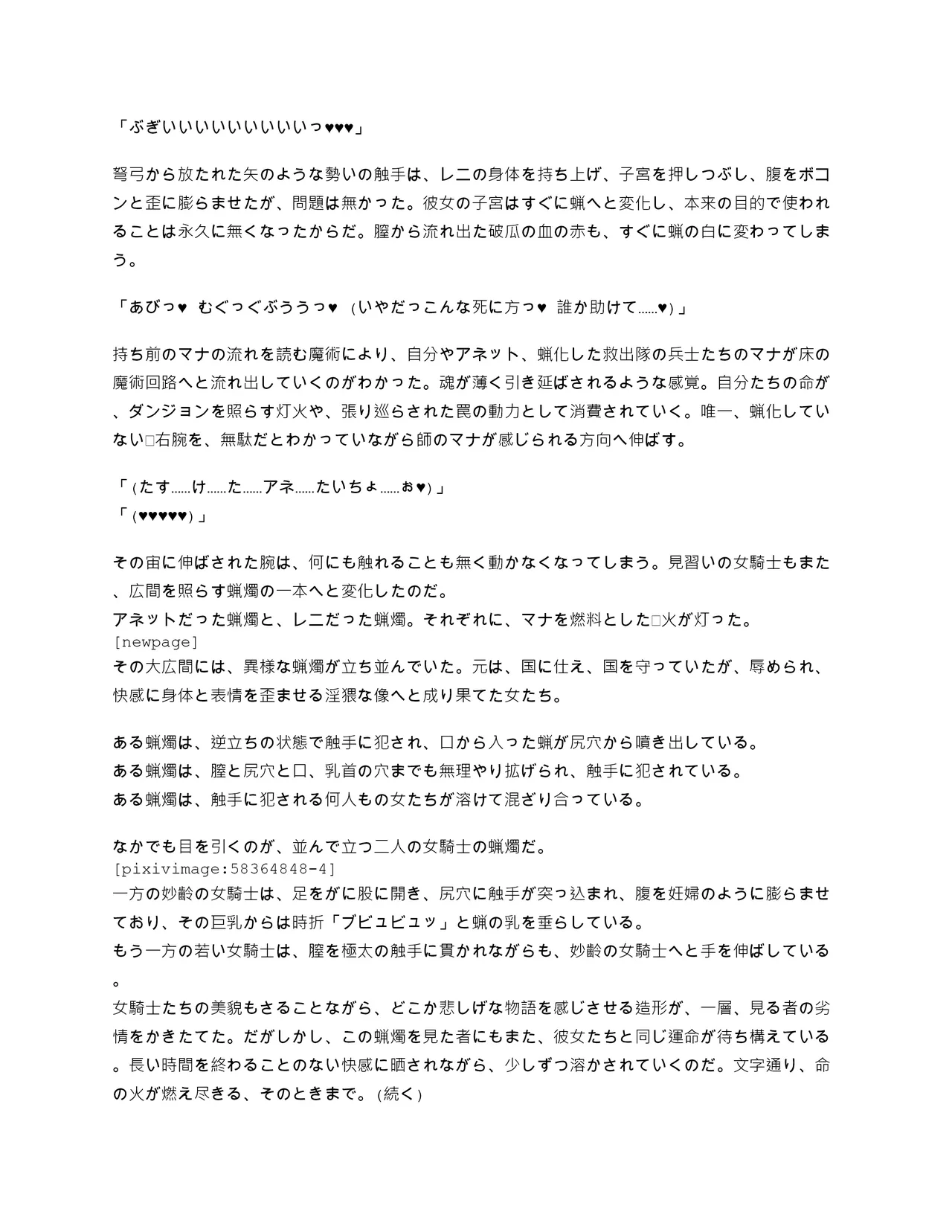 03.キャンドルスライム：救出隊の潰走２ page 12 full