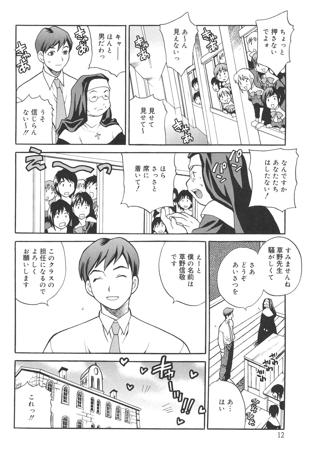 Seijo Gakuen ~Solvielle no Densetsu~ page 11 full