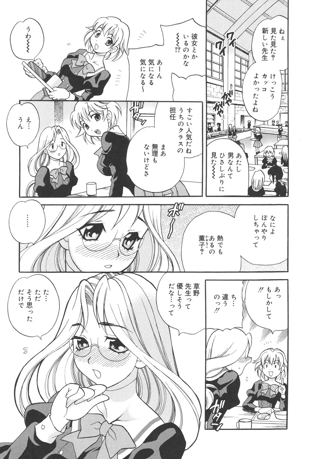 Seijo Gakuen ~Solvielle no Densetsu~ page 12 full