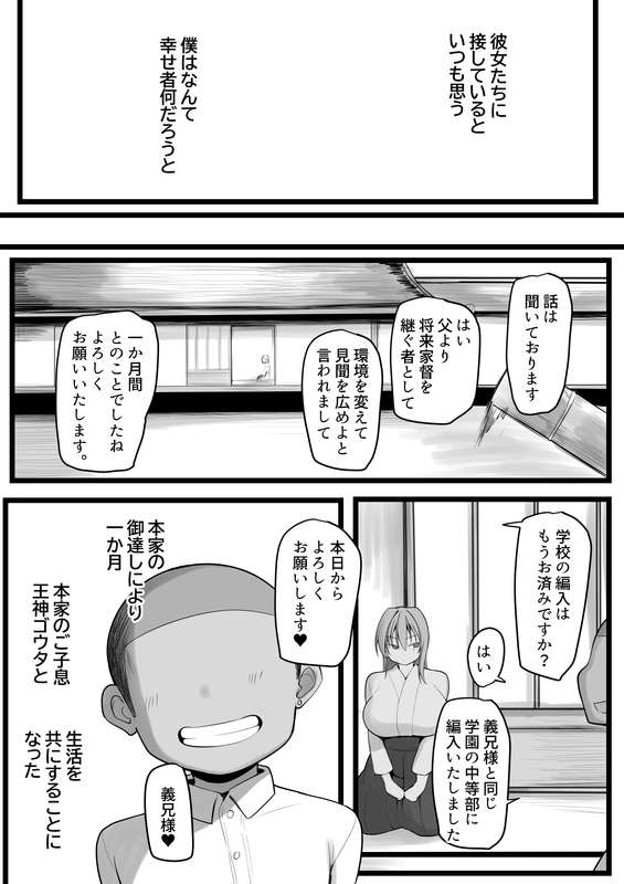 Boku no jūsha-tachi page 12 full
